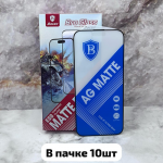 Защитное стекло Bro Glass для Iphone 12/12 Pro (6.1) ESD Matte Finish (матовое) 10шт., черное