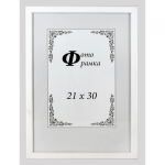 Рамка со стеклом, 21*30 C14 (03 белая) (24) Сосна Нижний